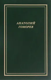 Собрание стихотворений.1949-2004
