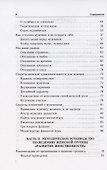 Раскрытие женственности и обретение уверенности в себе. Программа тренинга - 2