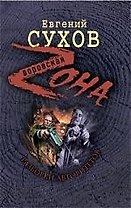 Разборки авторитетов: роман