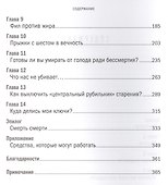 Стареть не обязательно! Будь вечно молодым (или сделай для этого всё возможное) - 2