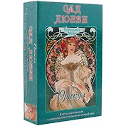 Таро Аввалон, Оракул Сад любви (коробка) Рабинович