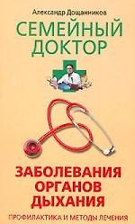 Заболевания органов дыхания Профилактика и методы лечения