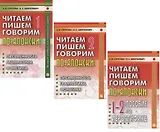 Читаем, пишем, говорим по-японски: Том 1 (Уроки 1-20). Том 2 (Уроки 21-32). Прописи (Уроки 1-32) (комплект из 3 книг)