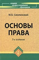 Основы права