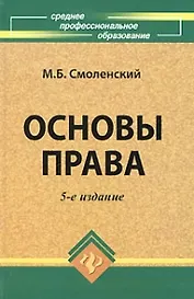 Основы права