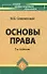 Основы права - 0