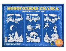 Набор для творчества. Новогодняя  сказка
