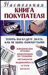 Настольная книга покупателя