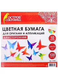 Цветная бумага для оригами и аппликаций, 21х21 см, двусторонняя, 10 цветов, Остров Сокровищ