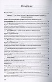 Основы профессиональной межкультурной коммуникации. Учебник - 1