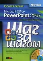 Microsoft Office Point/Офис Поинт Power2007. Русская версия