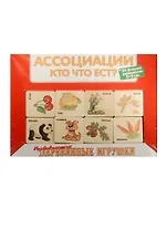 Ассоциации Кто что ест (24 фишки) (Размер фишки 50х50мм) (Д451а) (Анданте) (3+)