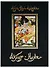 Акбар-наме. Абу-л Фазл Аллами. Кн.5 - 0