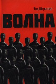Волна : [для старш. шк. возраста]