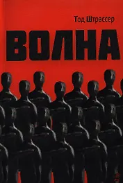 Волна : [для старш. шк. возраста]