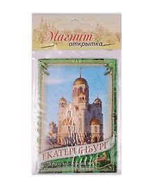 ГС Магнит-открытка Екатеринбург (1278235)