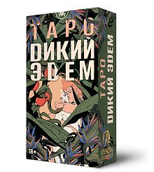 Таро Дикий Эдем