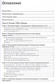 Python. Разработка на основе тестирования - 1