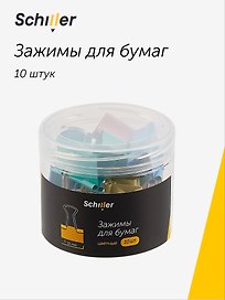 Зажимы для бумаг Schiller, 32 мм, 10 штук, цветные