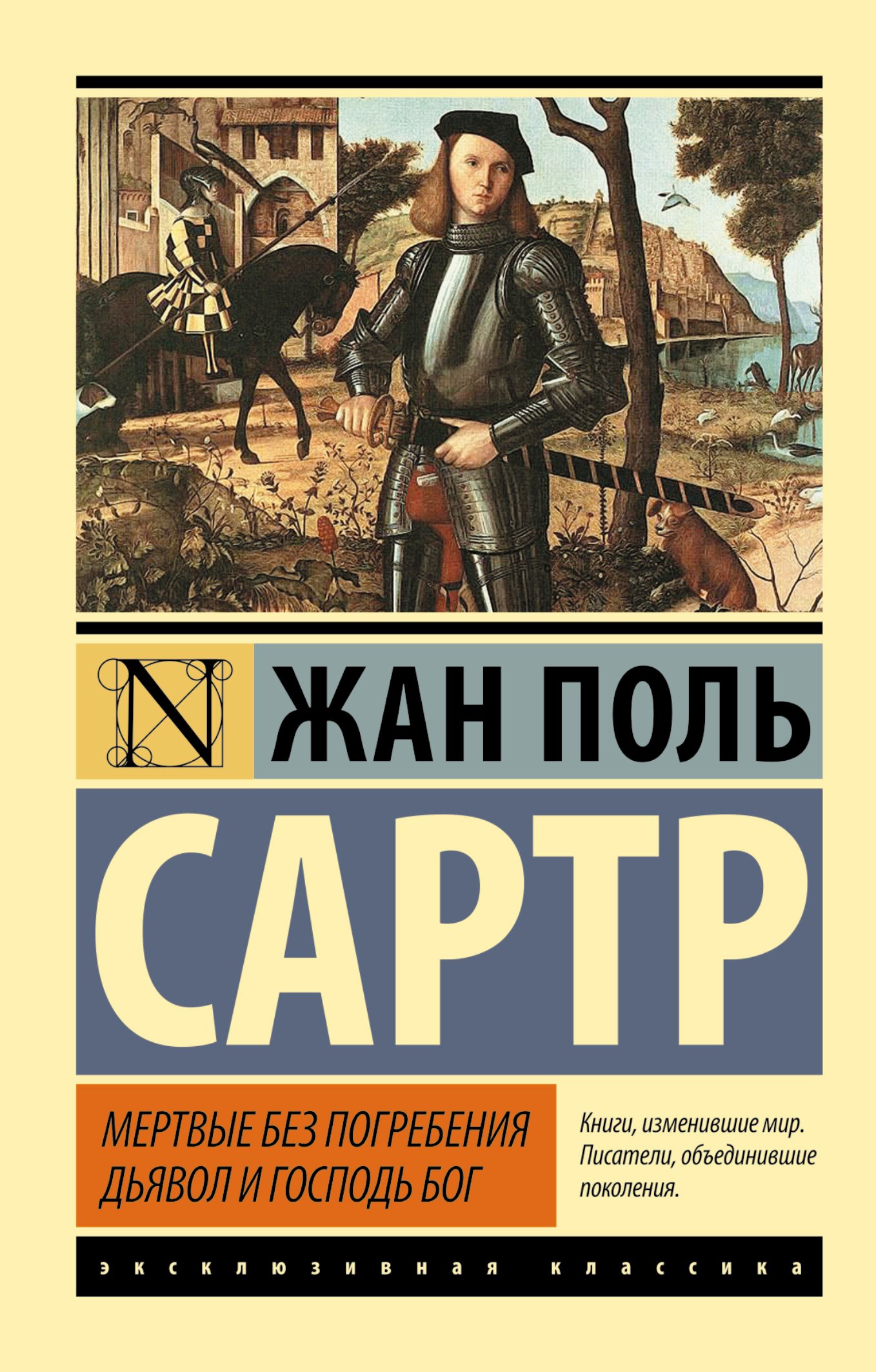 

Мертвые без погребения. Дьявол и Господь Бог: сборник