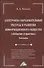 Электронно-образовательные ресурсы в развитии информационного общества (обобщение и практика): Монография - 0