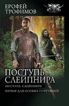 Поступь Слейпнира