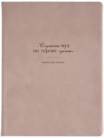 Ежедневник дат. 2027г. А5 176л 140*200 "Letters" розовый, иск.замша, тв.переплет, тисн.фольгой, 2 ляссе, скругл.углы