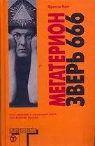 Мегатерион:[роман]