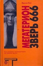 Мегатерион:[роман]