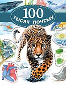 100 тысяч почему - 0
