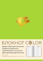 Блокнот Color (салатовый). Резинка, тиснение зол. фольгой, искусственная кожа, 80 л., А5
