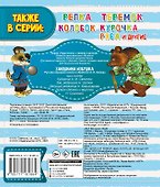 Заюшкина избушка - 1