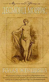 Голая женщина