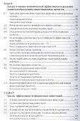 Инвестиционный анализ - 2