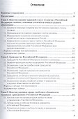 Конституционное право Российской Федерации. В 2 т. Т. 2. Особенная часть: учебник и практикум для бакалавриата и магистратуры - 1
