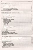 Электроника. Твой первый квадрокоптер: теория и практика. - 2