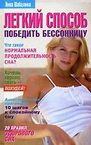 Э.ЛПКЗ.Лег.спос.победить бессонницу