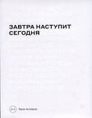 Завтра наступит сегодня - 0