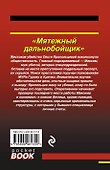 Мятежный дальнобойщик - 1