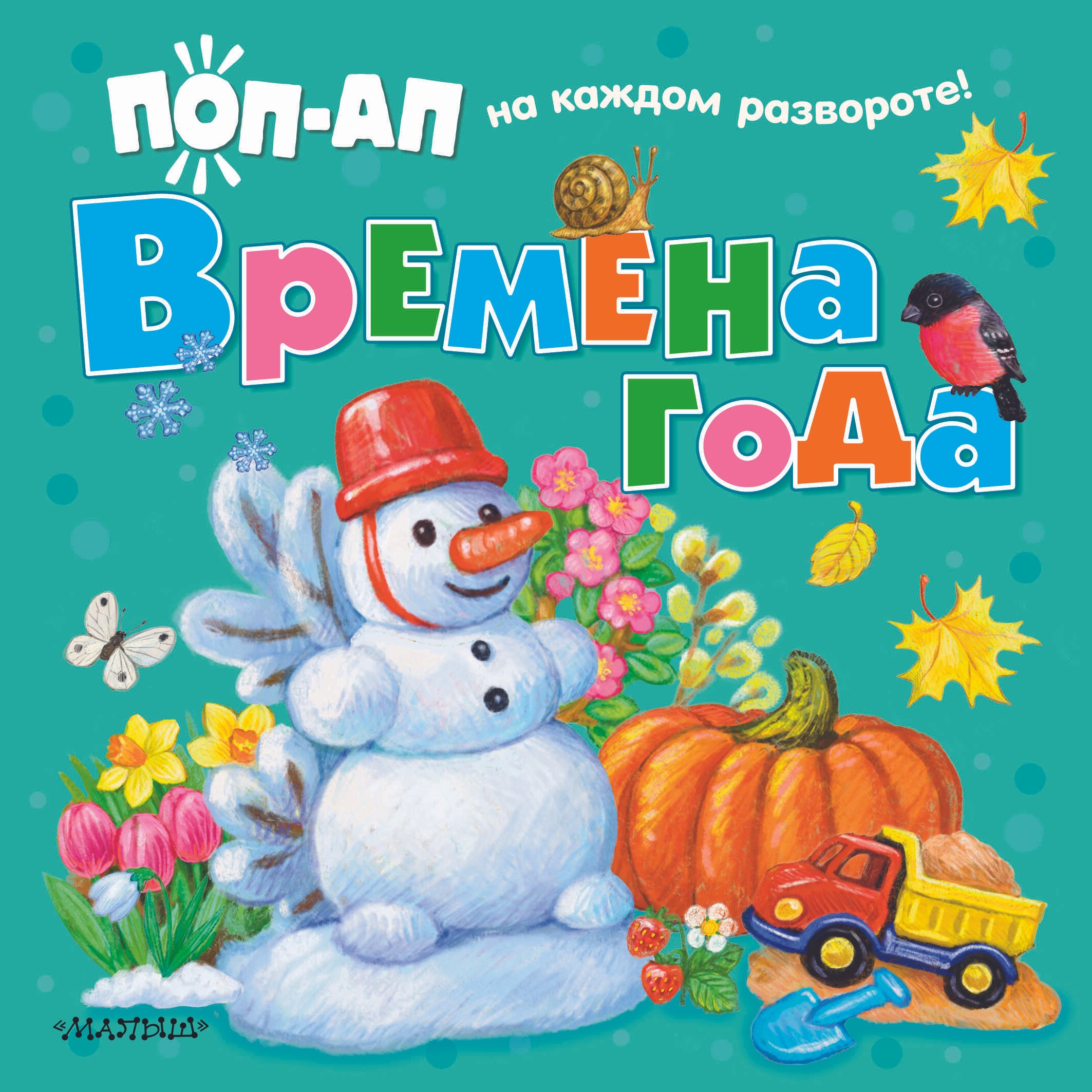 

Времена года