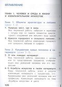 Изобразительное искусство. 7 класс. Учебник. В 4-х частях. Часть 1. Учебник для детей с нарушением зрения - 1