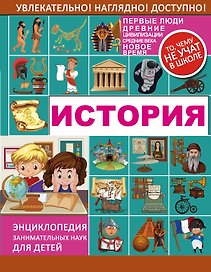 История