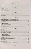 Русский язык. 1-4 классы. Диктанты. ФГОС - 1