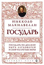 Государь (нов. оф.)