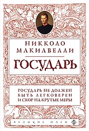 Государь (нов. оф.)