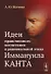 Идеи нравственного воспитания в рациональной этике Иммануила Канта - 0