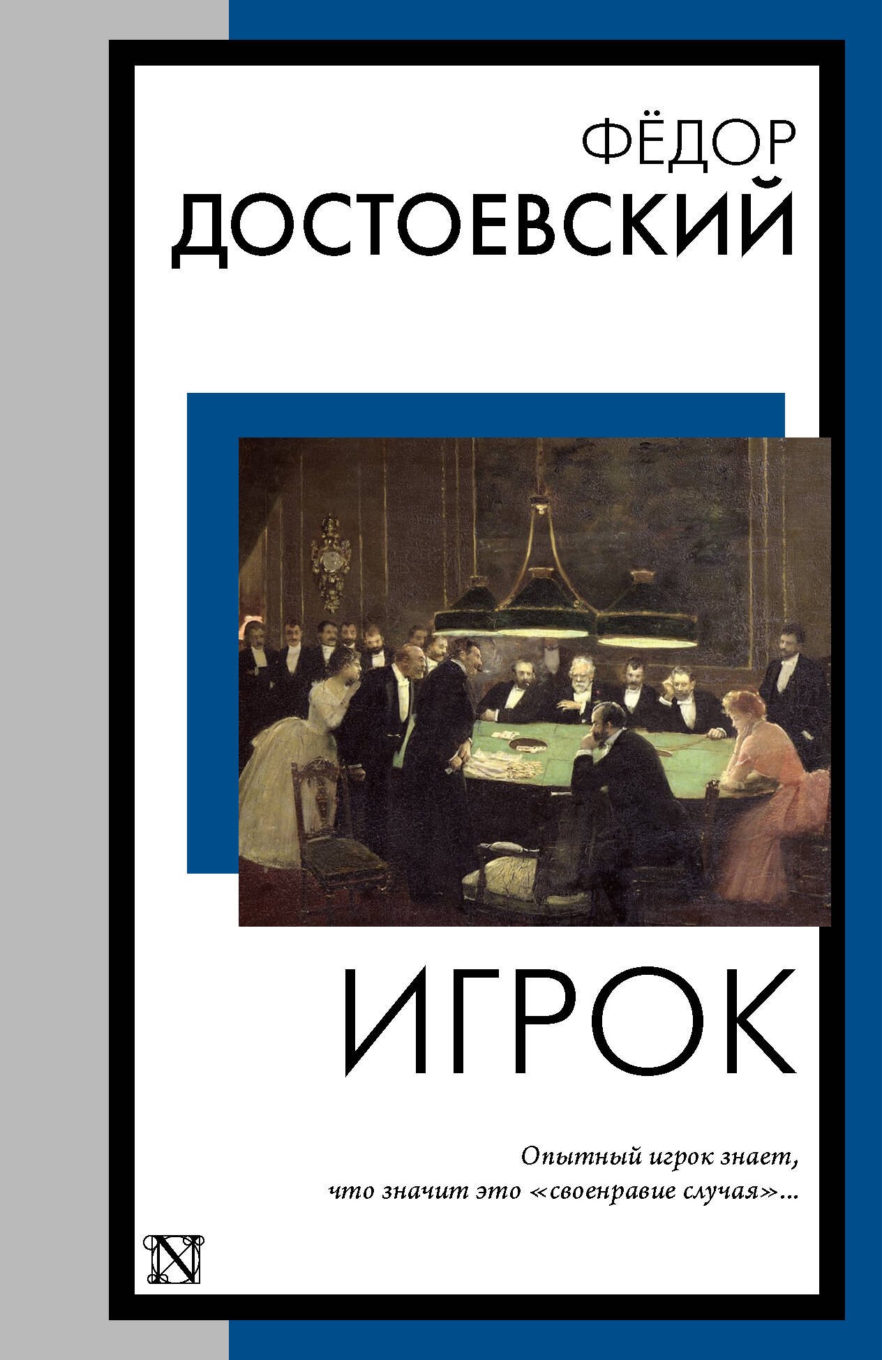

Игрок