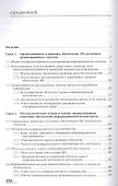 Защита информации. Учебник - 1