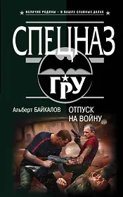 Отпуск на войну