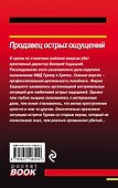 Продавец острых ощущений - 1
